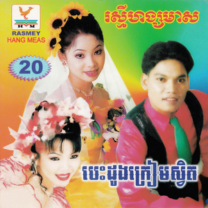 យល់ភក្ត្រជំពាក់ស្នេហ៍