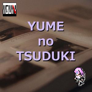 夢の続き(feat. IA)