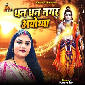 Dhan Dhan Nagar Ayodhya