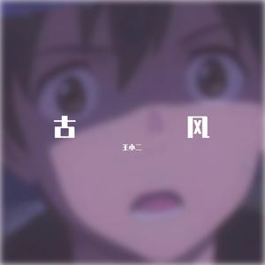 哪吒