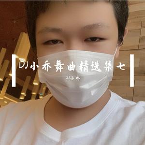 其实我很在乎你 (DJ慢摇版)