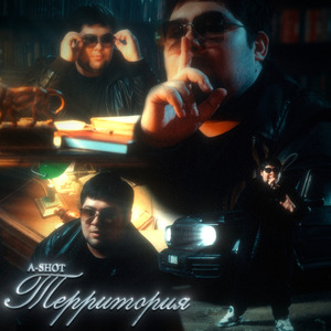 Территория