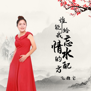 谁能给我忘情水的配方