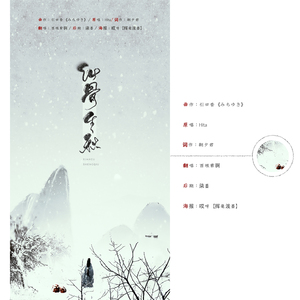 仙骨生秋(cover HITA)