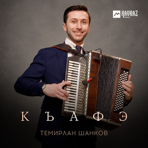 Къафэ