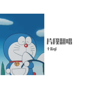 童年串烧（抖音版）（翻自 群星）