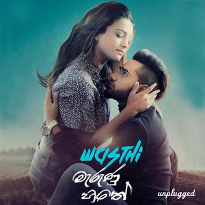 Marunu Hithe (Ida Illa) (Unplugged Version)