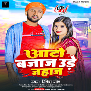 Auto Bajaj Uade Jahaj