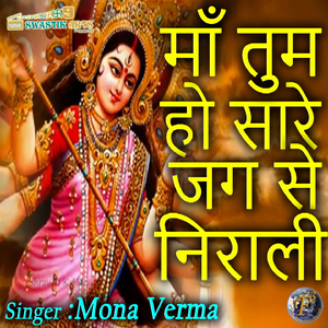 Maa Tum Ho Sare Jag Se Nirali (Navratri Special)