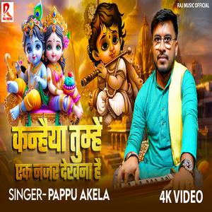 Kanhaiya tumhe ek najar
