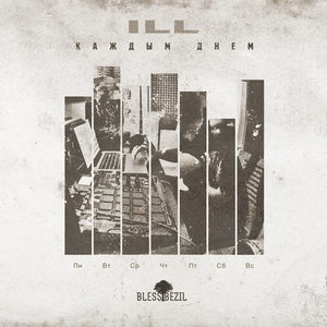 Каждым днем