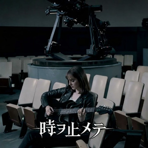 時ヲ止メテ (시간을 멈춰서)  (Girl band Ver.)