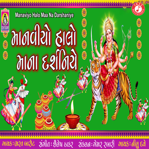 Manaviyo Halo Maa Na Darshaniye