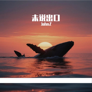 《鲸落》（ProdEVOMUSIC）