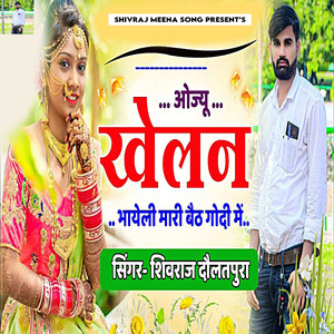 Ojyu Khelan Bhayeli Mari Beth Godi Me