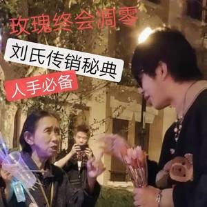 刘师傅(prod.by.Eee.T)