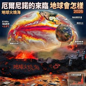 厄爾尼诺的來臨地球會怎樣