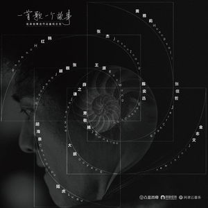 清风徐来 (2020重唱版)