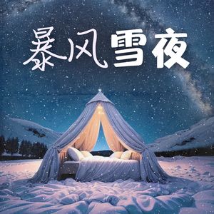 平静的夜晚