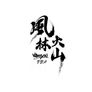 Herry.Xi & Dico - 林(Original Mix)