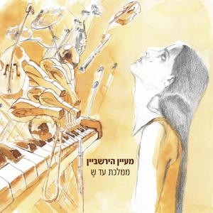 כמו אישה טובה