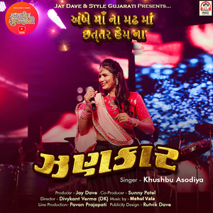 Ambe Maa Na Madhh Ma Chhattar Hem Na