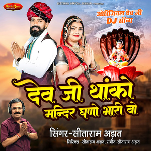 Dev Ji Thanko Mandir Ghano Bhari Vo