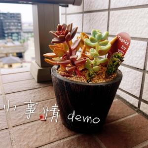 小事情 demo版