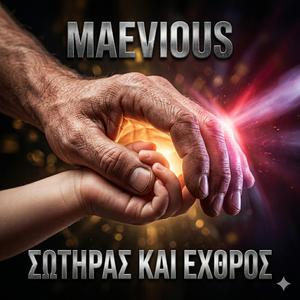 ΣΩΤΗΡΑΣ ΚΑΙ ΕΧΘΡΟΣ
