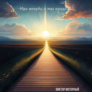 Пора давно за всё благодарить