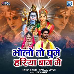 Bholo To Gume Hariya Baag Me