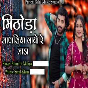 Mithoda Maanasiya Laayo Re Laada