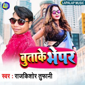 Butake Bhepar (Bhojpuri)