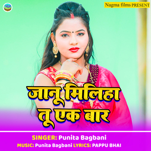 Janu Miliha Tu Ek Baar