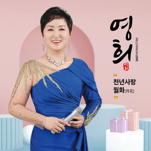영동은 지금 2시 30분