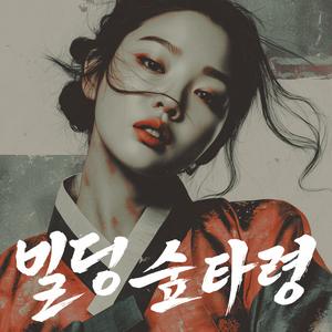 서당 개