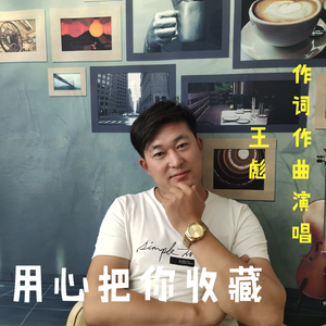 用心把你收藏