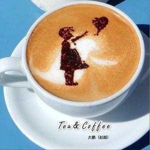 Tea&Coffee—大鹏（赵越）