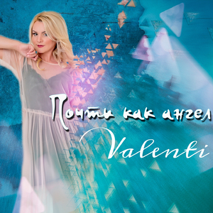 Почти как ангел