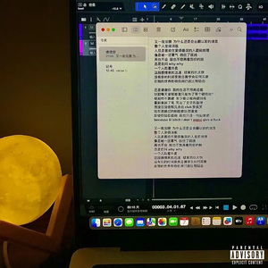 谁理你(prod.Siren & EVOMUSIC)