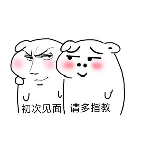 初次见面(Prod by.Ljx Ghost）