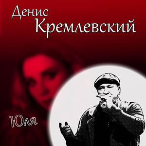 Юля