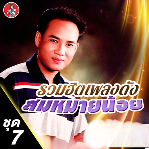 คิดฮอดบ้าน