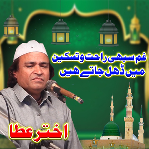 Ghum Sabhi Rahat O Taskeen Mein Dhal Jaate Hain