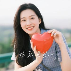 弦乐漫过心