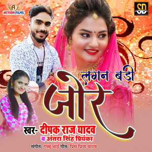 Lagan Badi Jor (Bhojpuri Song)