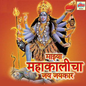 Mahakaliche Naam Gheuya Mukhavri