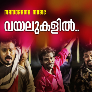 Vayalukalil (From "Swapnangalkkappuram")