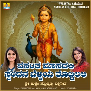 Vasantha Masadali Skandana Belliya Thottilali