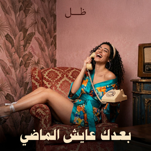 Baadak Aayesh El Madi